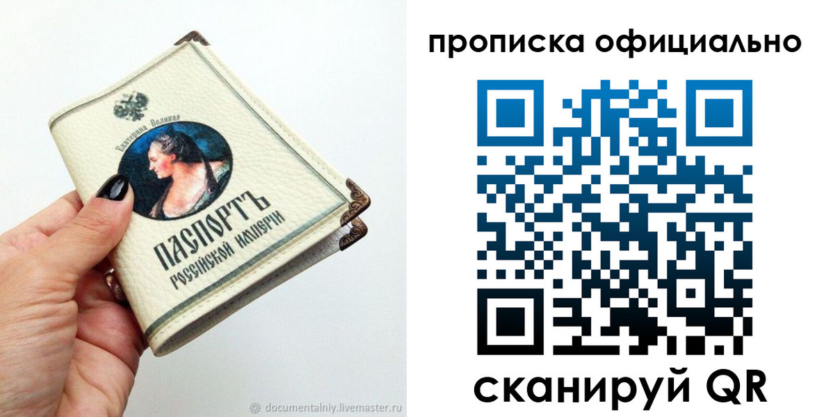 прописка в Прокопьевске