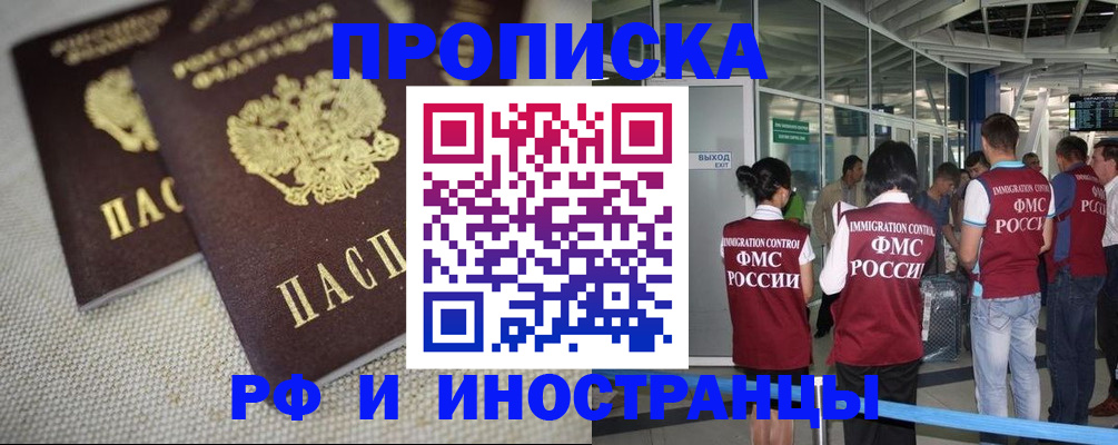 прописка для школы в Прокопьевске