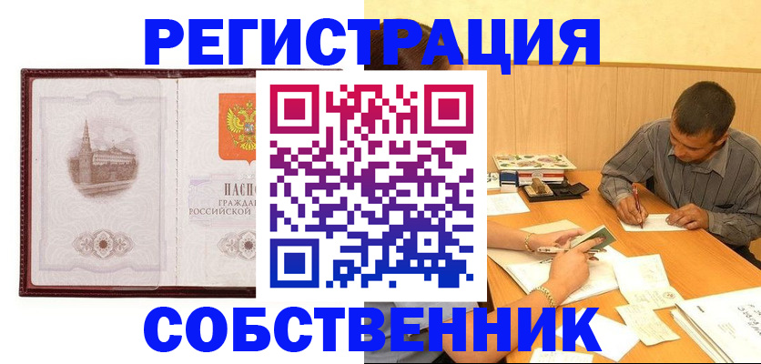 временная регистрация в Прокопьевске