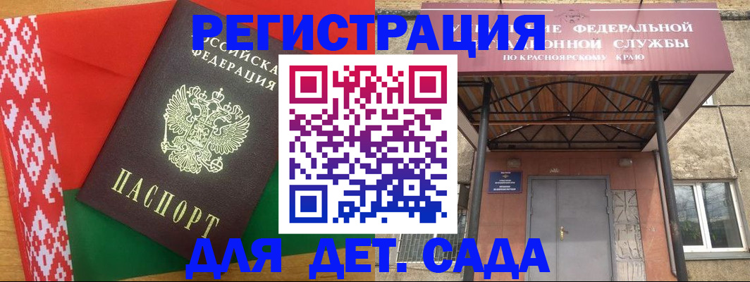прописка ребенка в Прокопьевске