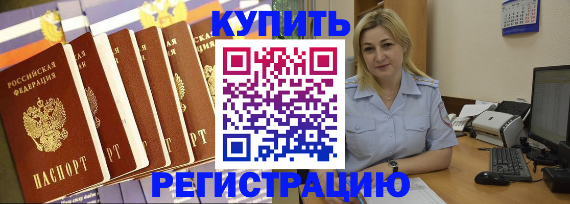 временная регистрация в квартире в Прокопьевске